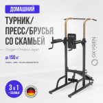 Турник 3-в-1 со скамьей Oxygen Fitness LOGAN
